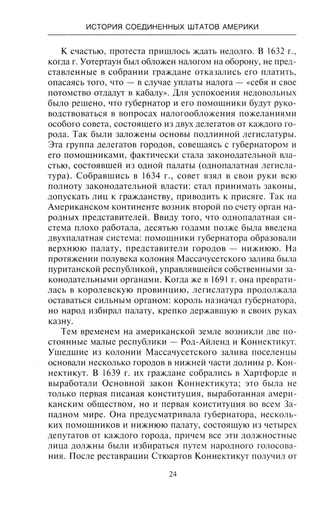 Ameerika Ühendriikide ajalugu. Saatuslikud sündmused riigis, mis on läbinud tee lahusolekutest kolooniatest kuni maailma tugevaima riigini