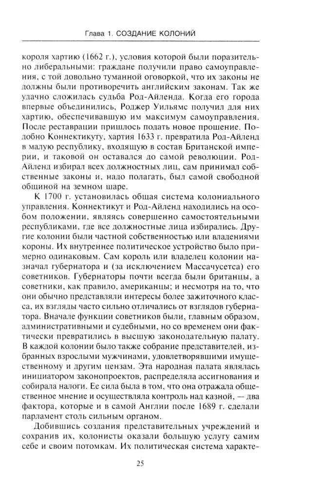 Ameerika Ühendriikide ajalugu. Saatuslikud sündmused riigis, mis on läbinud tee lahusolekutest kolooniatest kuni maailma tugevaima riigini