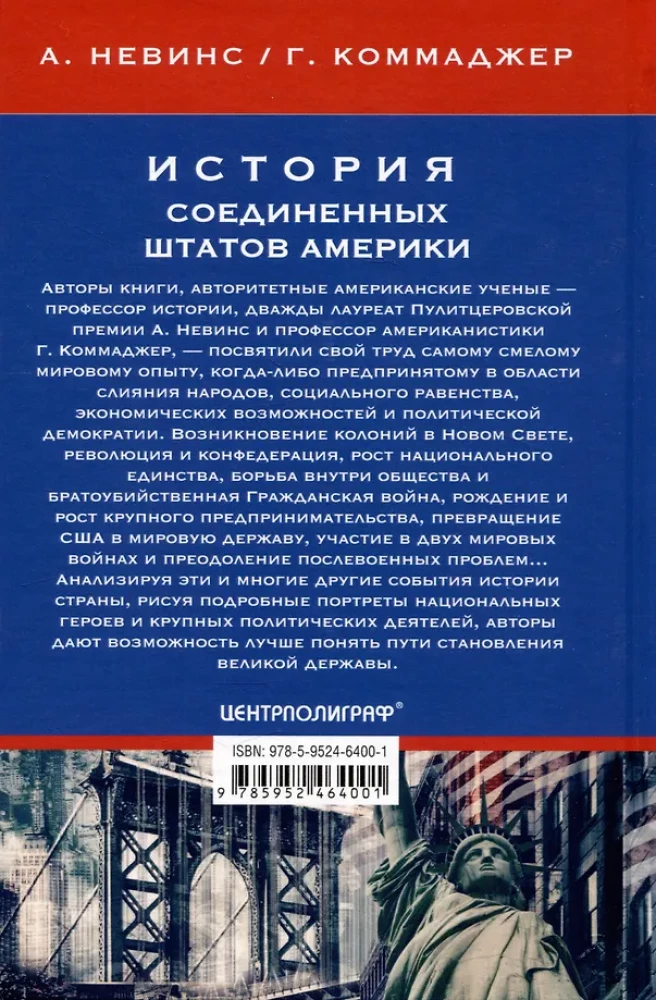 Ameerika Ühendriikide ajalugu. Saatuslikud sündmused riigis, mis on läbinud tee lahusolekutest kolooniatest kuni maailma tugevaima riigini