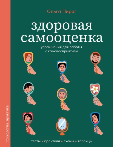 Terve enesearvamus. Harjutused enesetunde arendamiseks