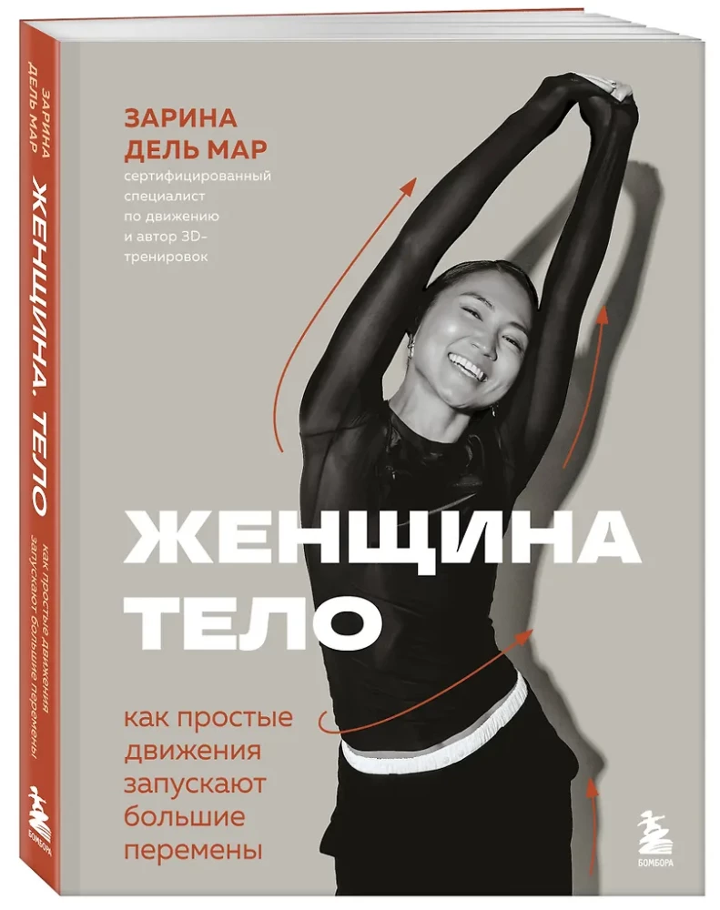 Woman. Body. How Simple Movements Can Spark Big Changes