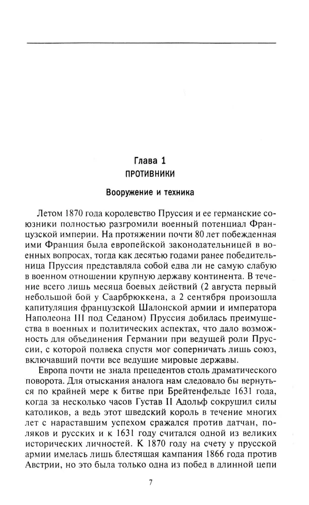 Wojna francusko-pruska. Otto Bismarck przeciwko Napoleonowi III. 1870—1871