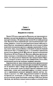 Wojna francusko-pruska. Otto Bismarck przeciwko Napoleonowi III. 1870—1871