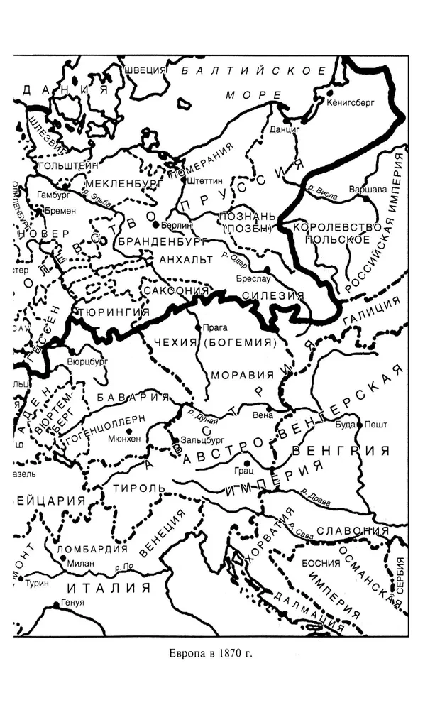 Wojna francusko-pruska. Otto Bismarck przeciwko Napoleonowi III. 1870—1871