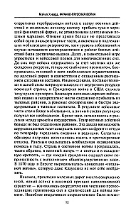 Wojna francusko-pruska. Otto Bismarck przeciwko Napoleonowi III. 1870—1871