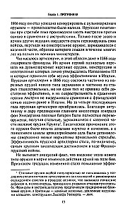 Wojna francusko-pruska. Otto Bismarck przeciwko Napoleonowi III. 1870—1871
