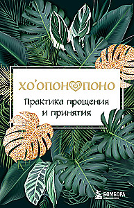 Ho'oponopono. Praxis der Vergebung und Annahme