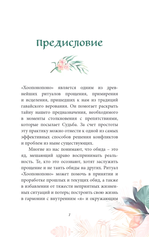 Ho'oponopono. Praxis der Vergebung und Annahme