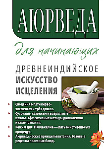 Ayurveda for Beginners. The Ancient Indian Art of Healing