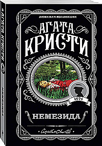 Agatha Christie. Zestaw 4 książek (Nemesis. Zabić łatwo. Śmierć lorda Edgewera. Zabójstwo w domu wikariusza)