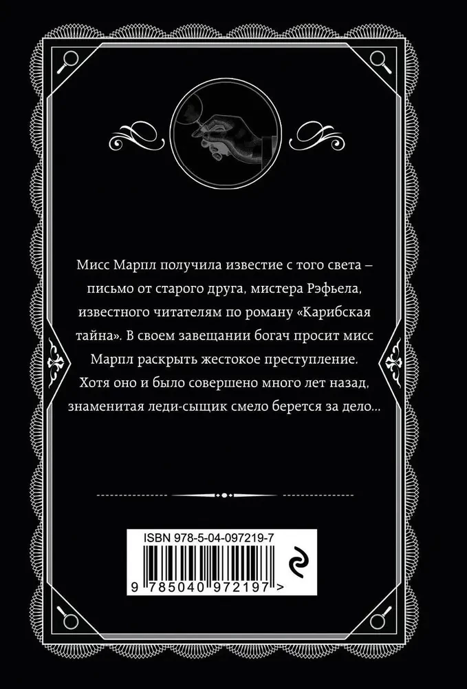Agatha Christie. Zestaw 4 książek (Nemesis. Zabić łatwo. Śmierć lorda Edgewera. Zabójstwo w domu wikariusza)