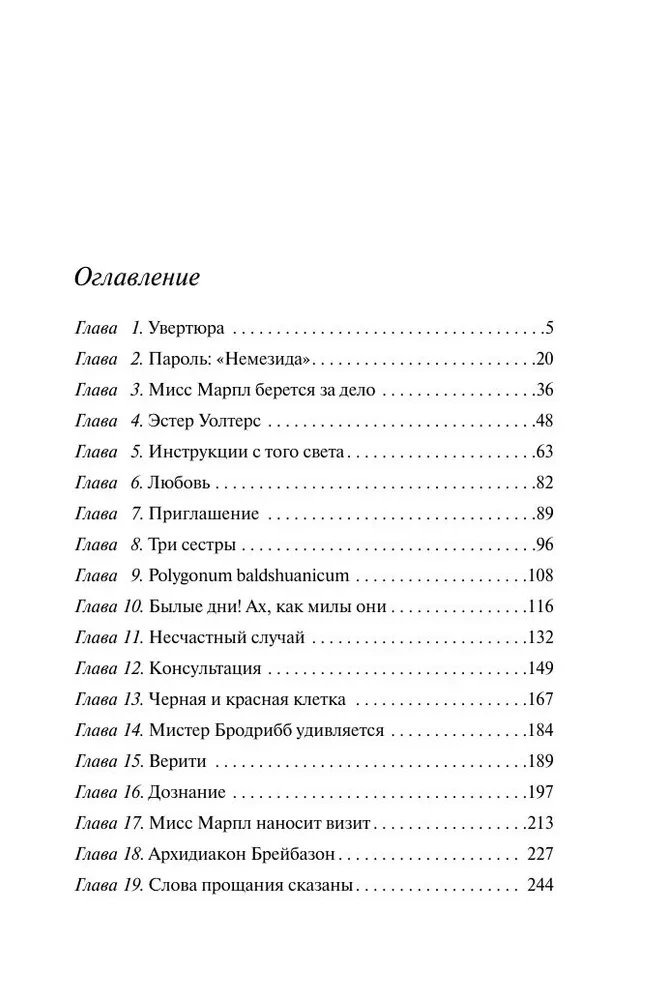 Agatha Christie. Zestaw 4 książek (Nemesis. Zabić łatwo. Śmierć lorda Edgewera. Zabójstwo w domu wikariusza)