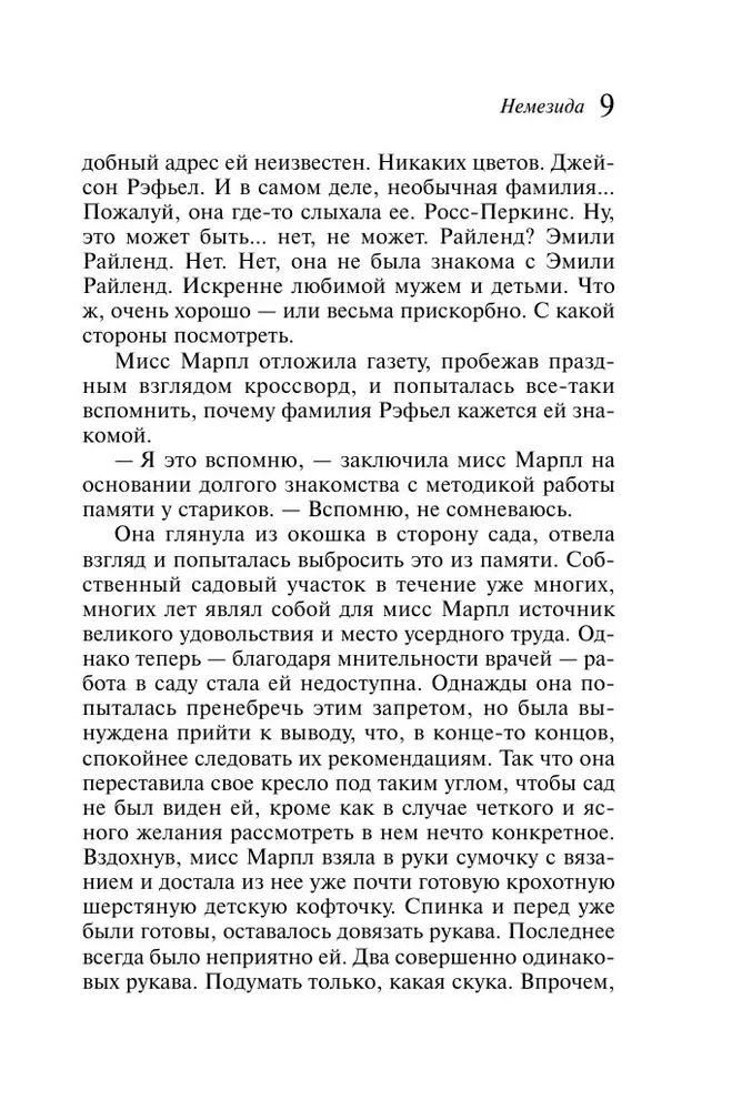 Agatha Christie. Zestaw 4 książek (Nemesis. Zabić łatwo. Śmierć lorda Edgewera. Zabójstwo w domu wikariusza)