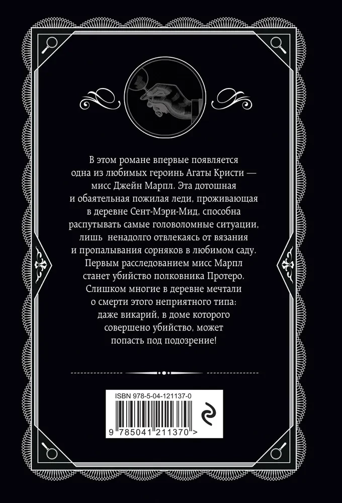 Agatha Christie. Zestaw 4 książek (Nemesis. Zabić łatwo. Śmierć lorda Edgewera. Zabójstwo w domu wikariusza)