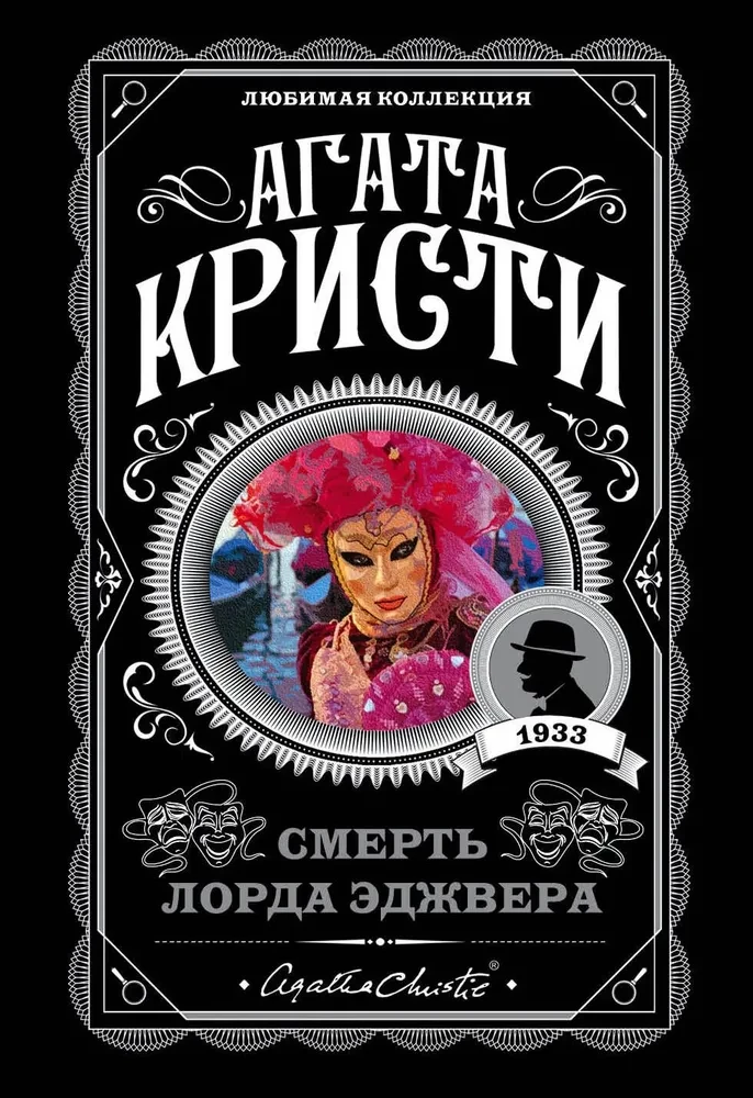Agatha Christie. Zestaw 4 książek (Nemesis. Zabić łatwo. Śmierć lorda Edgewera. Zabójstwo w domu wikariusza)