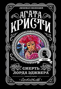 Agatha Christie. Zestaw 4 książek (Nemesis. Zabić łatwo. Śmierć lorda Edgewera. Zabójstwo w domu wikariusza)