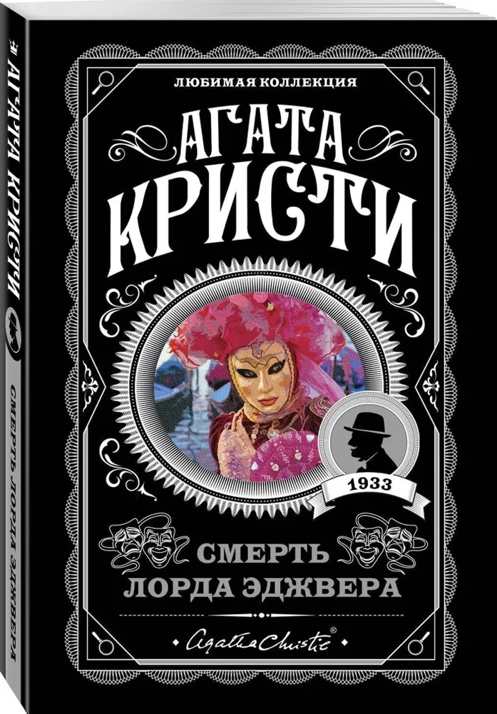 Agatha Christie. Zestaw 4 książek (Nemesis. Zabić łatwo. Śmierć lorda Edgewera. Zabójstwo w domu wikariusza)