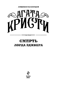 Agatha Christie. Zestaw 4 książek (Nemesis. Zabić łatwo. Śmierć lorda Edgewera. Zabójstwo w domu wikariusza)