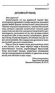 Listy i przesłania Bhagawana Sri Satya Sai Baby do jego oddanych