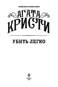 Agatha Christie. Zestaw 4 książek (Nemesis. Zabić łatwo. Śmierć lorda Edgewera. Zabójstwo w domu wikariusza)