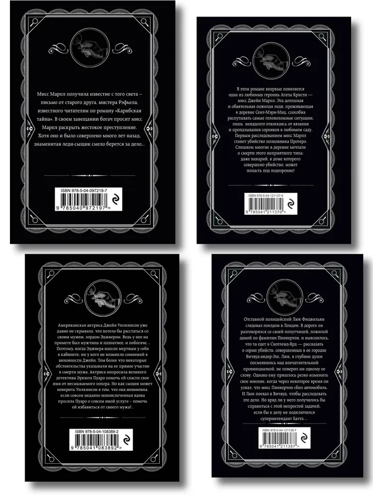Agatha Christie. Zestaw 4 książek (Nemesis. Zabić łatwo. Śmierć lorda Edgewera. Zabójstwo w domu wikariusza)