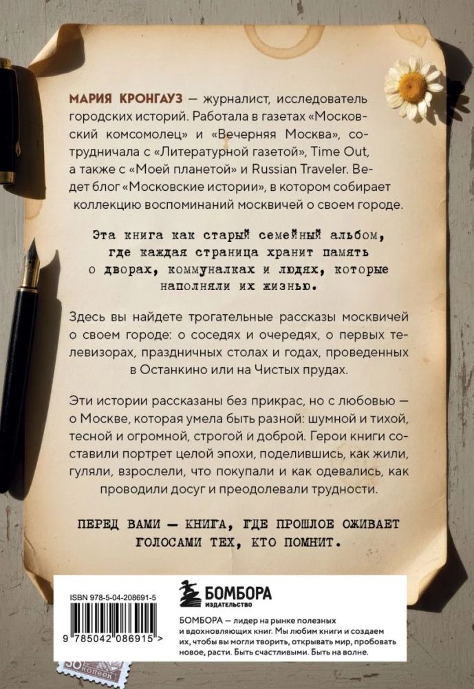 Moskauer Geschichten. Leben, Alltag und Freizeit der sowjetischen Epoche aus Sicht der Einwohner der Hauptstadt