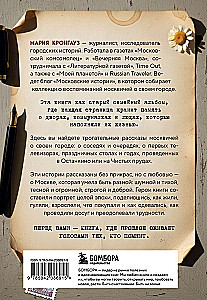Moskauer Geschichten. Leben, Alltag und Freizeit der sowjetischen Epoche aus Sicht der Einwohner der Hauptstadt
