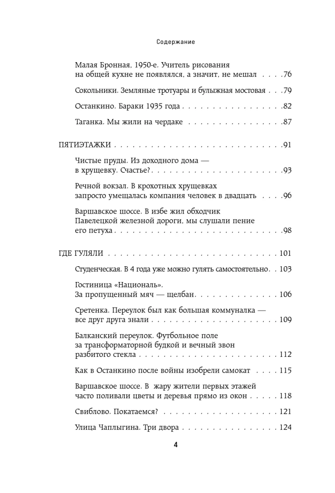 Moskauer Geschichten. Leben, Alltag und Freizeit der sowjetischen Epoche aus Sicht der Einwohner der Hauptstadt