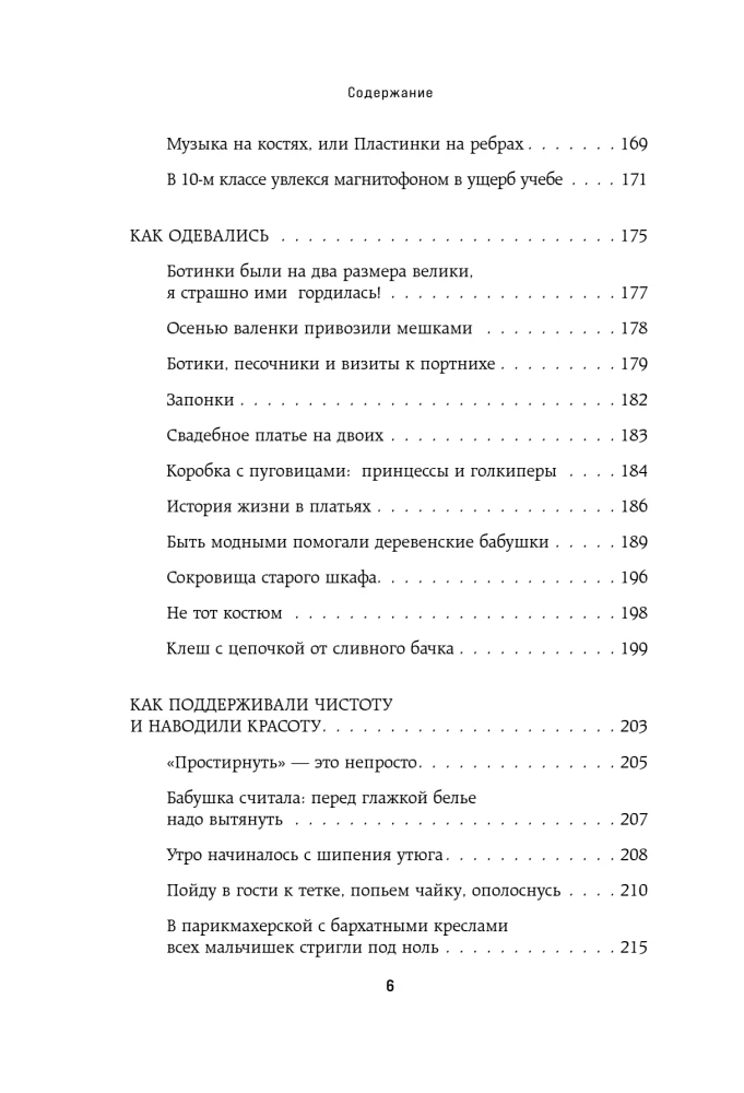 Moskauer Geschichten. Leben, Alltag und Freizeit der sowjetischen Epoche aus Sicht der Einwohner der Hauptstadt