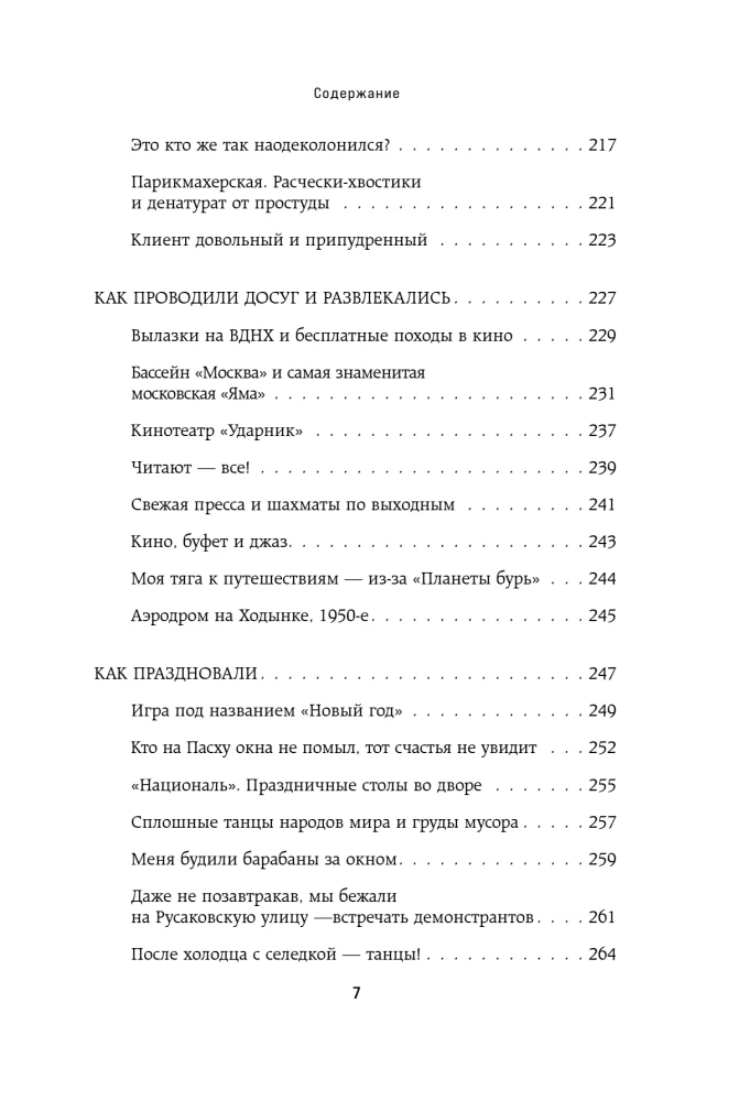 Moskauer Geschichten. Leben, Alltag und Freizeit der sowjetischen Epoche aus Sicht der Einwohner der Hauptstadt