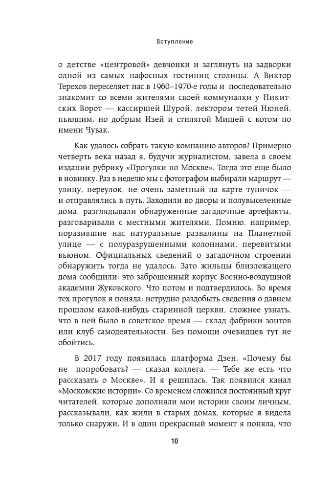 Moskauer Geschichten. Leben, Alltag und Freizeit der sowjetischen Epoche aus Sicht der Einwohner der Hauptstadt