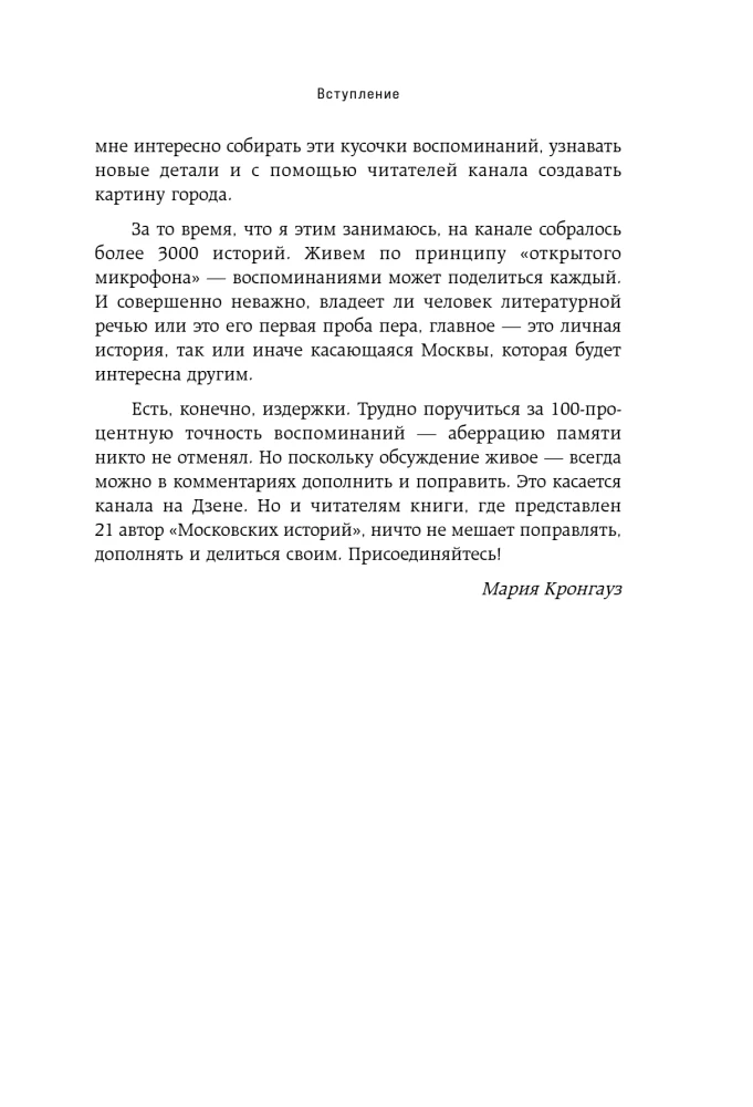 Moskauer Geschichten. Leben, Alltag und Freizeit der sowjetischen Epoche aus Sicht der Einwohner der Hauptstadt