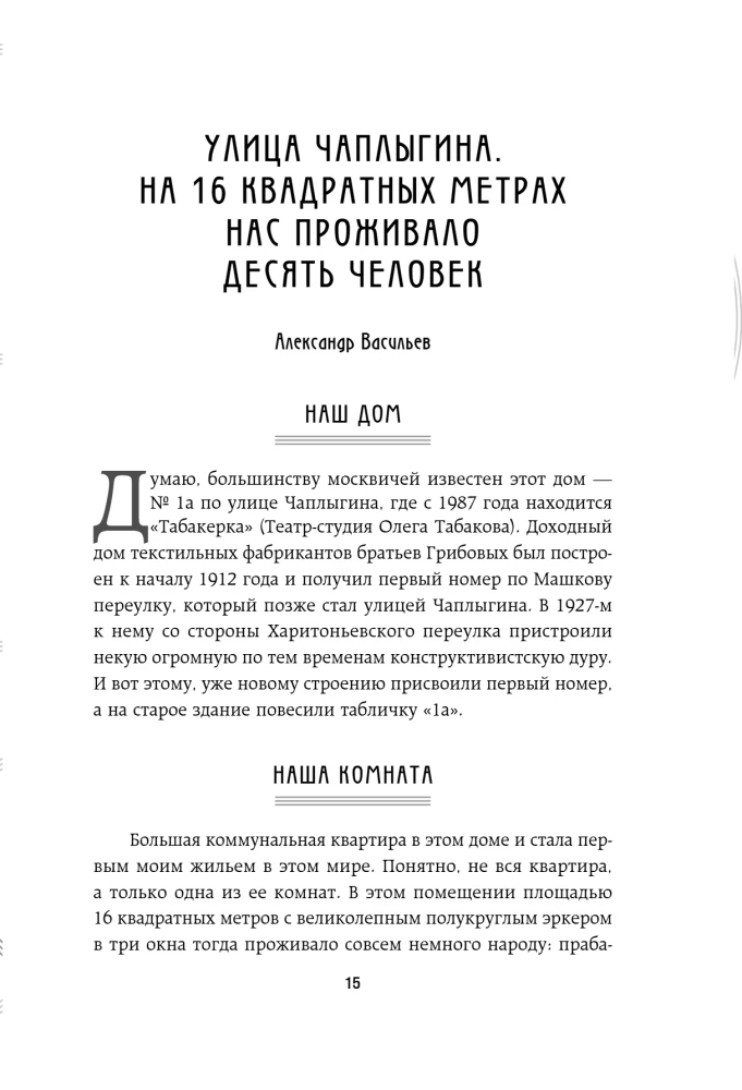 Moskauer Geschichten. Leben, Alltag und Freizeit der sowjetischen Epoche aus Sicht der Einwohner der Hauptstadt