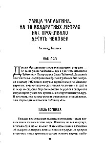 Moskauer Geschichten. Leben, Alltag und Freizeit der sowjetischen Epoche aus Sicht der Einwohner der Hauptstadt