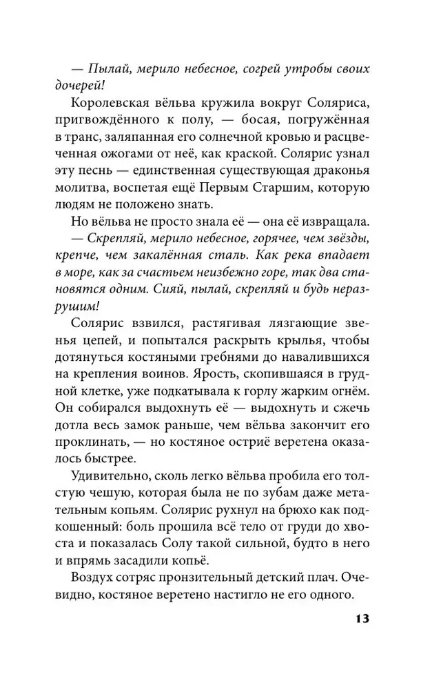 Kryształowy szczyt + Rubinowy las. Zestaw 2 książek