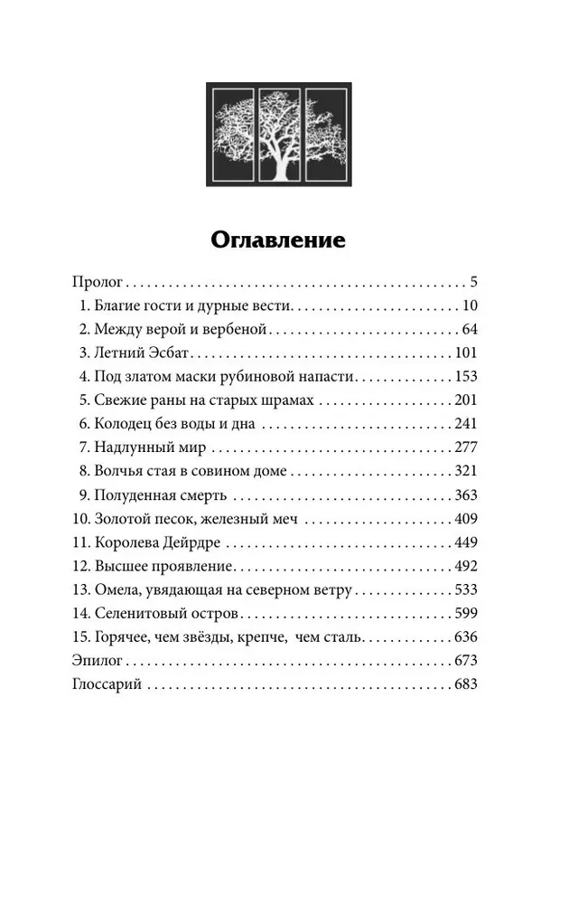 Kryształowy szczyt + Rubinowy las. Zestaw 2 książek