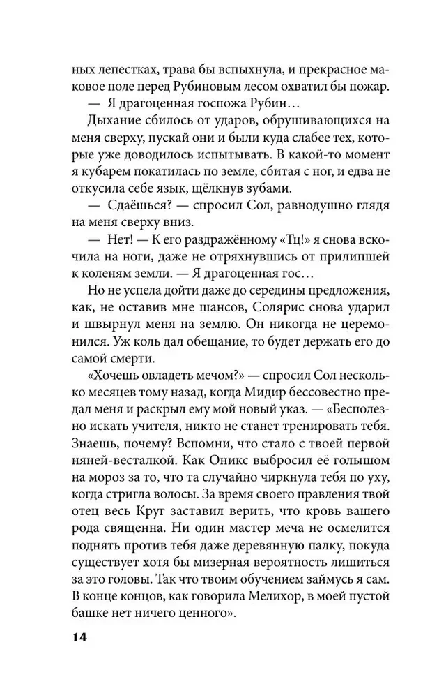 Kryształowy szczyt + Rubinowy las. Zestaw 2 książek