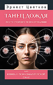 The Dance of Rain. On the Other Side of Psychotherapy, or a Book on the Psychomagical Power