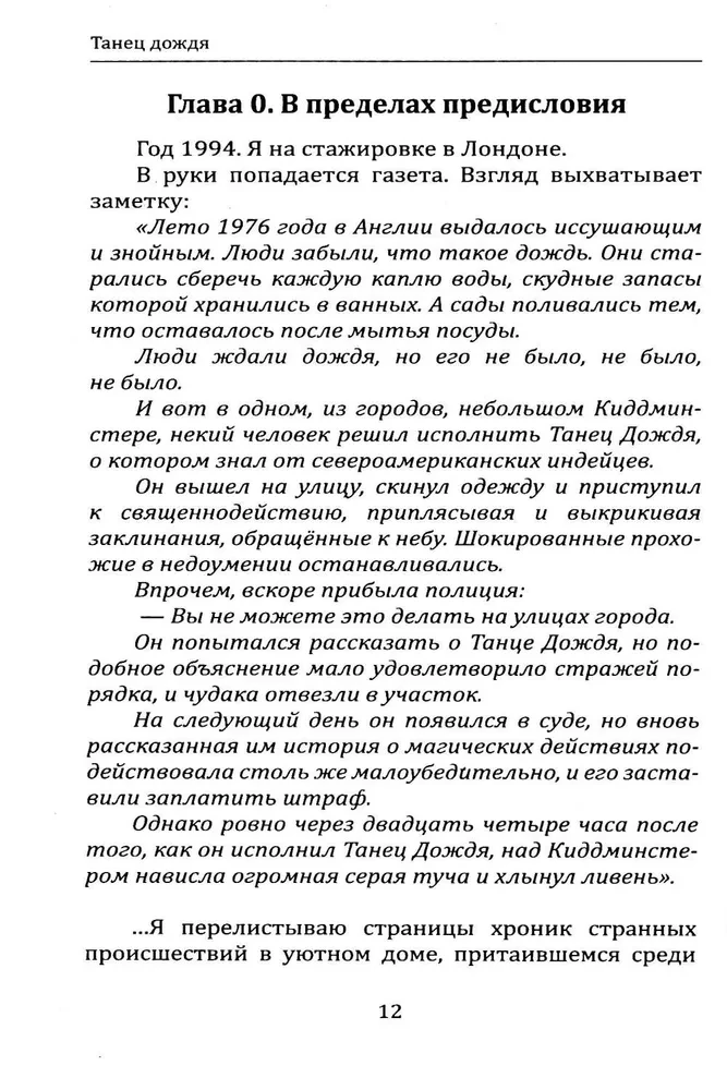 The Dance of Rain. On the Other Side of Psychotherapy, or a Book on the Psychomagical Power