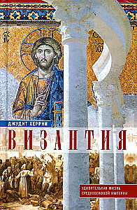 Byzantium. Hämmastav elu keskaegses impeeriumis