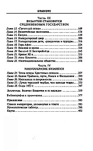Byzantium. Hämmastav elu keskaegses impeeriumis
