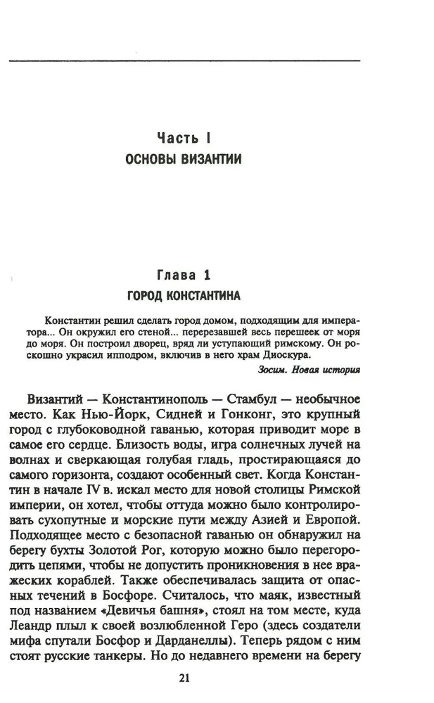 Byzantium. Hämmastav elu keskaegses impeeriumis
