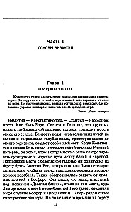 Byzantium. Hämmastav elu keskaegses impeeriumis
