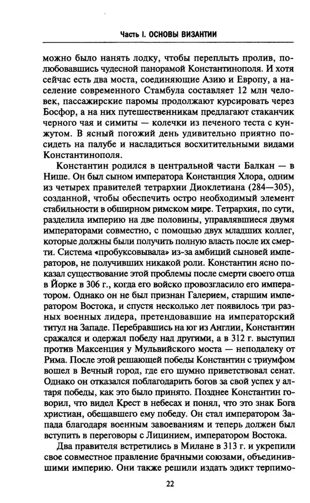 Byzantium. Hämmastav elu keskaegses impeeriumis