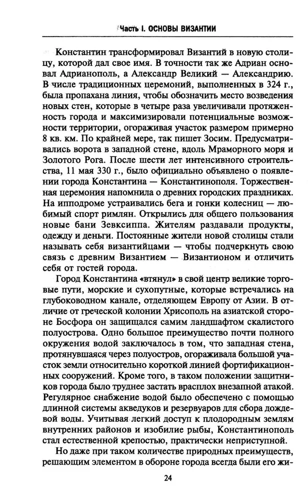 Byzantium. Hämmastav elu keskaegses impeeriumis
