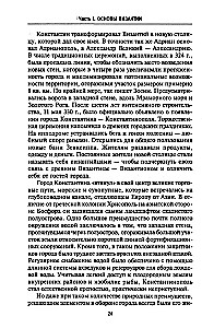 Byzantium. Hämmastav elu keskaegses impeeriumis