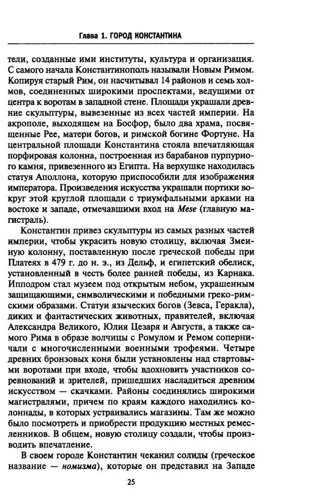 Byzantium. Hämmastav elu keskaegses impeeriumis