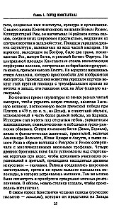 Byzantium. Hämmastav elu keskaegses impeeriumis