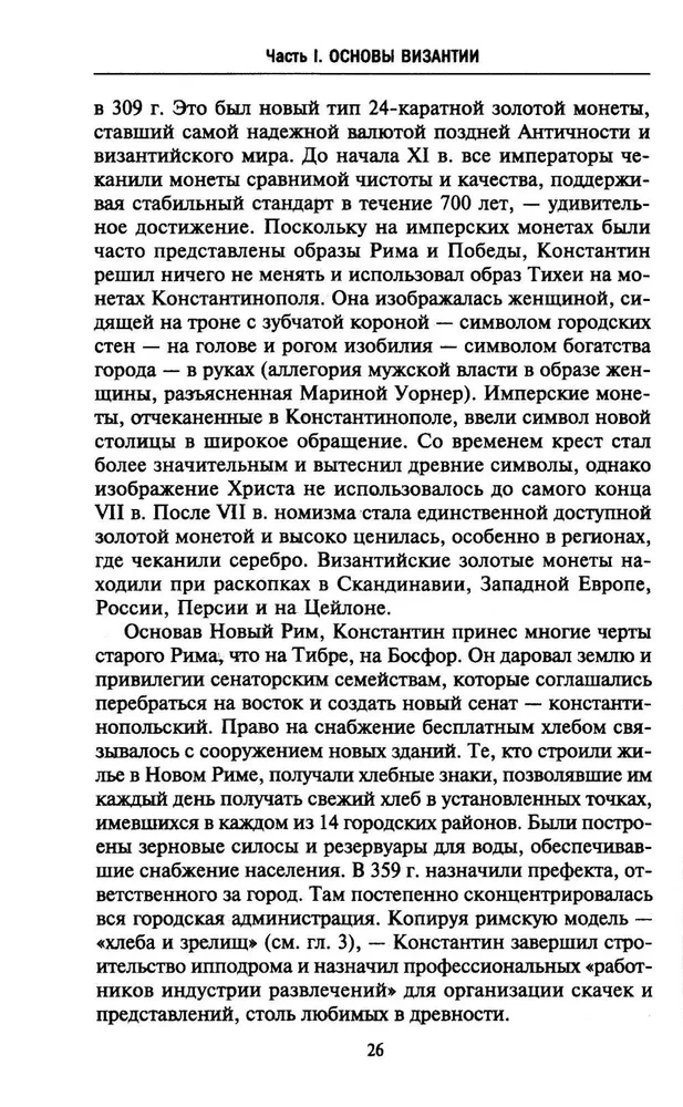 Byzantium. Hämmastav elu keskaegses impeeriumis