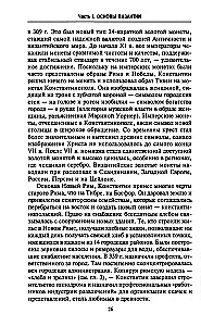 Byzantium. Hämmastav elu keskaegses impeeriumis